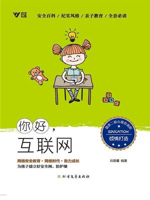 cover image of 你好, 互联网